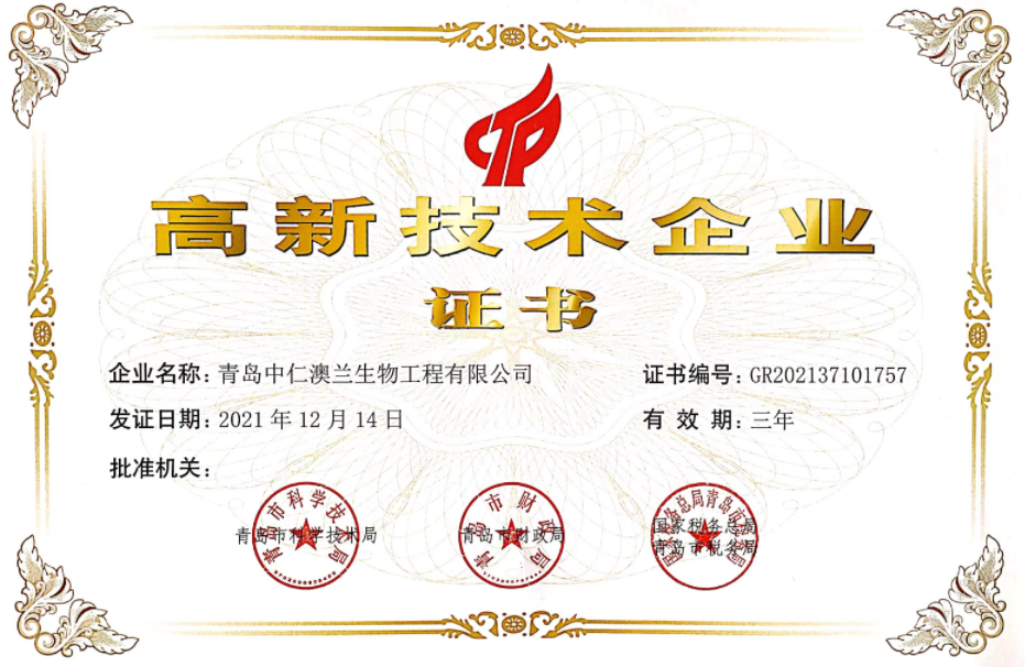 高新技術企業(yè)